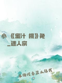 小說《蜜汁櫻桃》免費閱讀