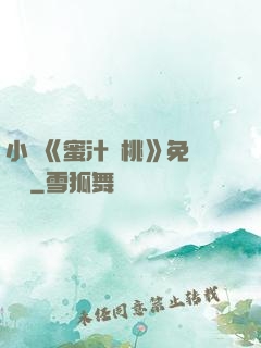 小說《蜜汁櫻桃》免費閱讀
