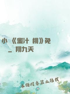 小說《蜜汁櫻桃》免費閱讀