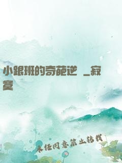 小跟班的奇葩逆襲