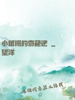 小跟班的奇葩逆襲