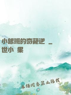 小跟班的奇葩逆襲