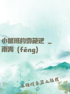 小跟班的奇葩逆襲