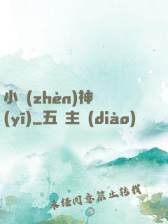 小鎮(zhèn)神醫(yī)