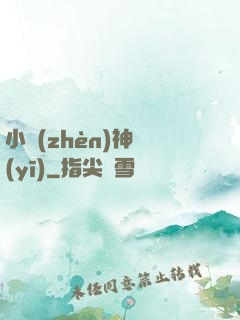 小鎮(zhèn)神醫(yī)