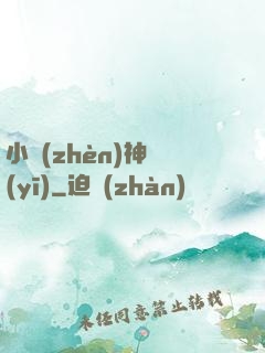 小鎮(zhèn)神醫(yī)