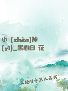 小鎮(zhèn)神醫(yī)
