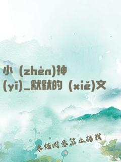 小鎮(zhèn)神醫(yī)