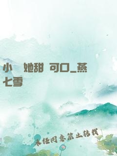 小闊愛她甜軟可口