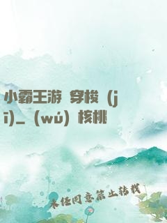 小霸王游戲穿梭機(jī)