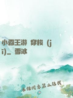 小霸王游戲穿梭機(jī)