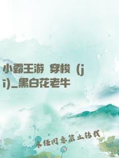 小霸王游戲穿梭機(jī)