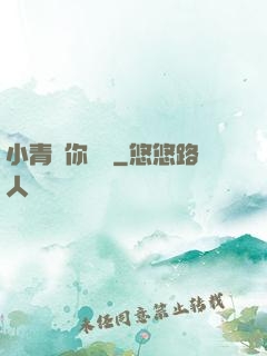 小青銅你別慫
