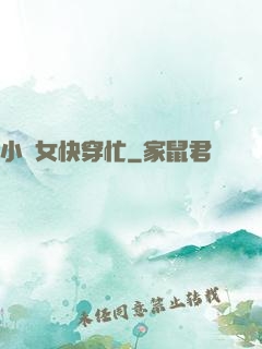 小龍女快穿忙