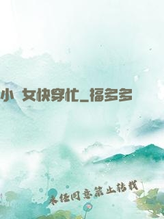 小龍女快穿忙