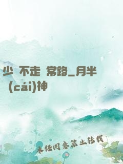 少俠不走尋常路