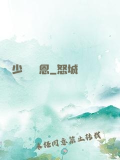 少俠請開恩
