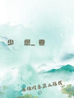 少俠請開恩