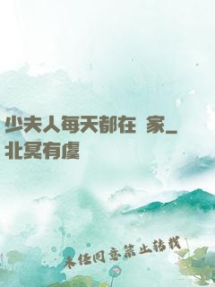 少夫人每天都在敗家