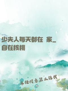 少夫人每天都在敗家