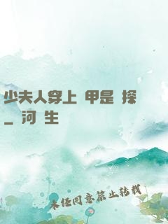 少夫人穿上馬甲是偵探