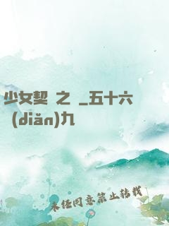 少女契約之書