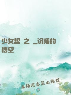 少女契約之書