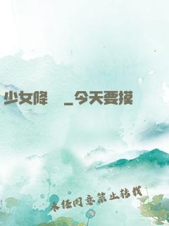 少女降頭師