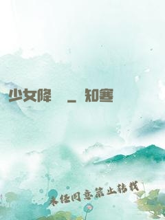 少女降頭師