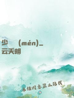 少帥臨門(mén)