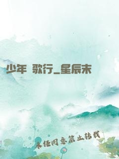 少年俠歌行