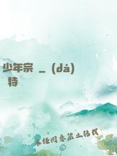 少年宗師