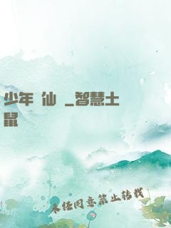 少年尋仙錄