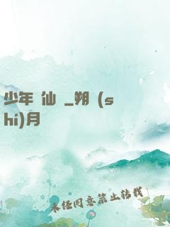 少年尋仙錄