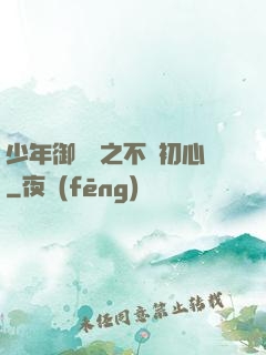 少年御靈師之不滅初心