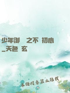 少年御靈師之不滅初心