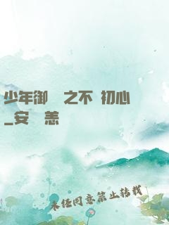 少年御靈師之不滅初心