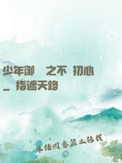 少年御靈師之不滅初心