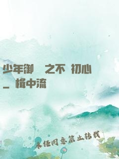 少年御靈師之不滅初心