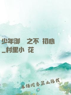 少年御靈師之不滅初心