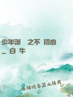 少年御靈師之不滅初心
