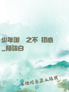 少年御靈師之不滅初心