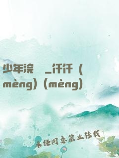 少年浣劍錄