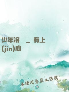 少年浣劍錄
