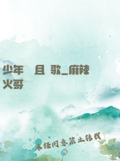少年縱馬且長歌