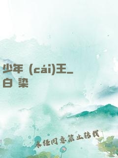 少年財(cái)王