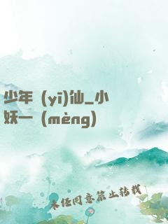 少年醫(yī)仙