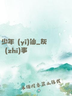 少年醫(yī)仙