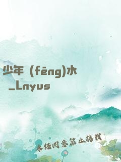 少年風(fēng)水師
