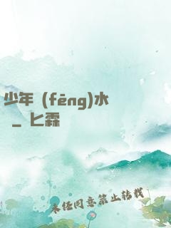 少年風(fēng)水師